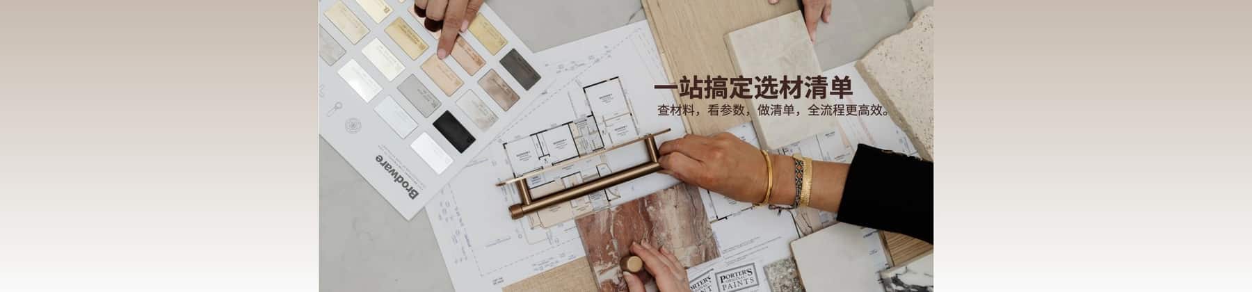 材料选型与空间设计